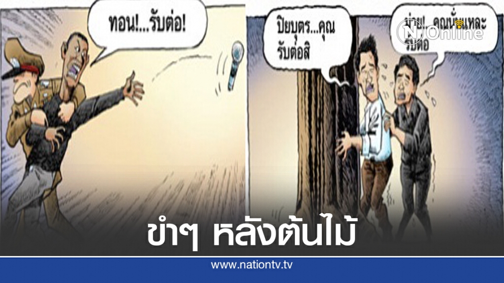 สุดฮ่า.! ภาพการ์ตูนล้อเลียน ผู้นำม็อบ.!