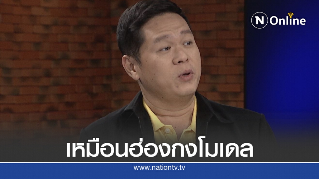 "ดร.อานนท์" ชี้ม็อบคณะราษฎร ยึดจุดยุทธศาสตร์ ซ่อนนัยยะแอบแฝง ล้มล้างการปกครอง