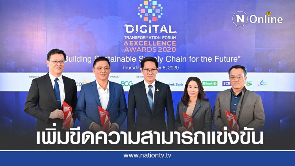 TMA ผนึก ดีป้า-BCG ชู 'ดิจิทัล ทรานส์ฟอร์เมชัน' ขับเคลื่อนเศรษฐกิจดิจิทัล