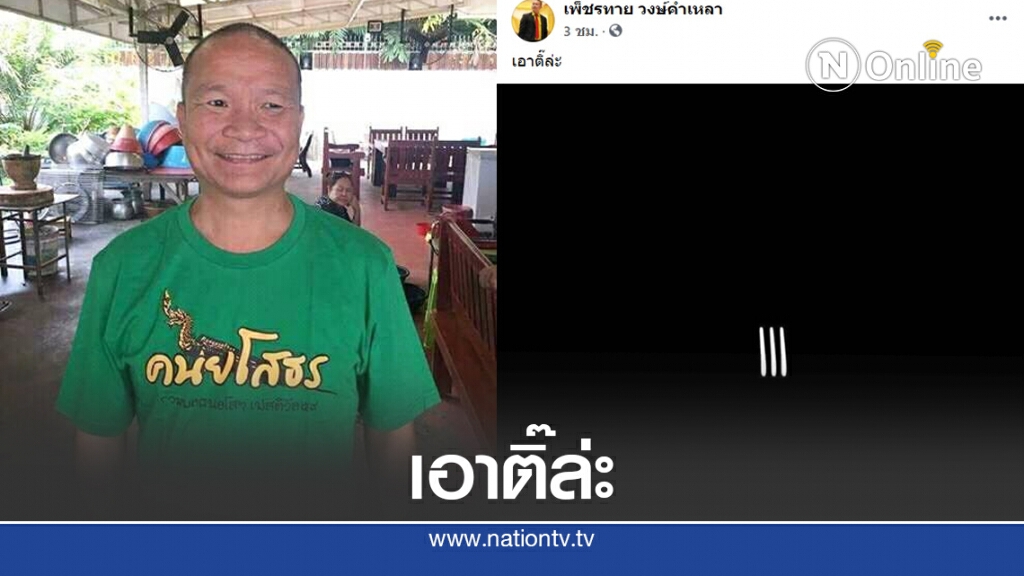 ซุป'ตาร์"หม่ำ จ๊กมก" โพสต์สัญลักษณ์3ขีด ประกาศจุดยืนทางการเมือง ซุป'ตาร์"หม่ำ จ๊กมก" โพสต์สัญลักษณ์3ขีด ประกาศจุดยืนทางการเมือง