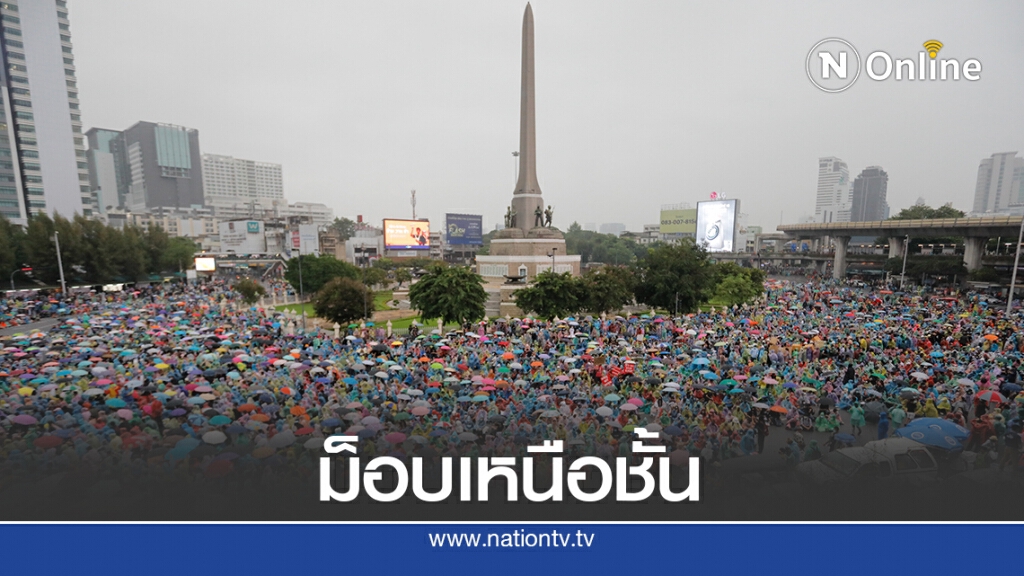 อ่านทาง "ม็อบปลดแอก" เหนือชั้นกว่าที่คิด?