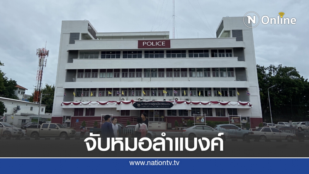 ด่วน ! จับ "หมอลำแบงค์" ฐานปราศรัย ที่ ม.ธรรมศาสตร์ ด่วน ! จับ "หมอลำแบงค์" ฐานปราศรัย ที่ ม.ธรรมศาสตร์