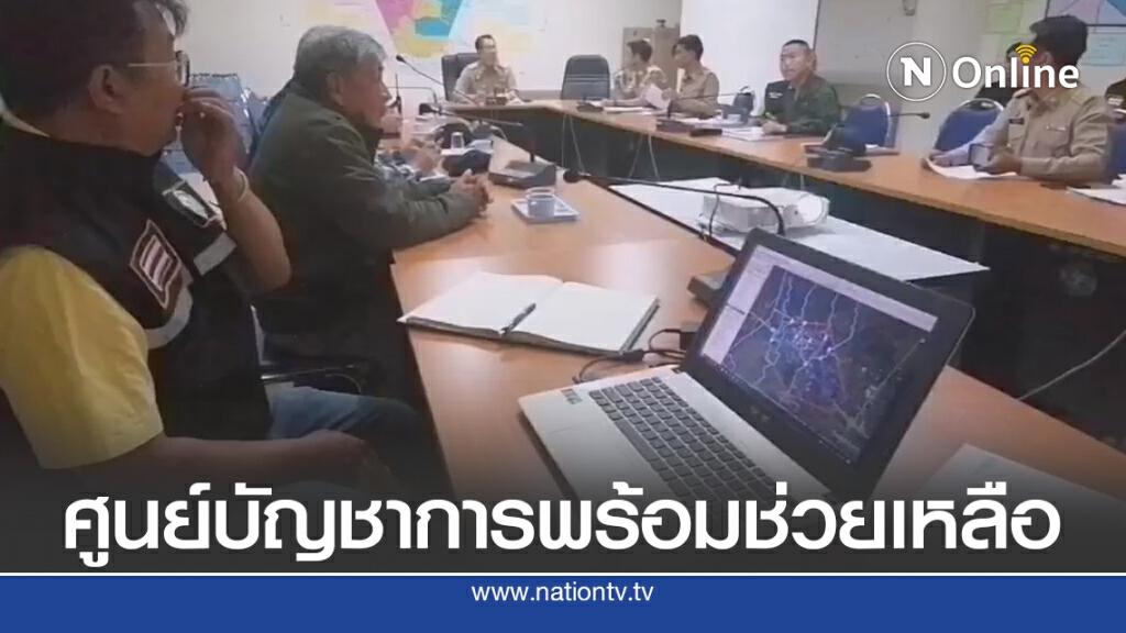 โคราช ตั้งศูนย์บัญชาการเหตุการณ์ช่วยเหลือผู้ประสบภัยน้ำท่วม โคราช ตั้งศูนย์บัญชาการเหตุการณ์ช่วยเหลือผู้ประสบภัยน้ำท่วม
