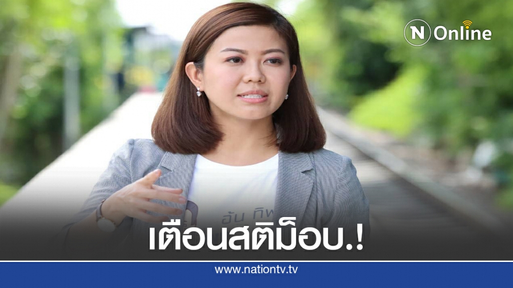 "ทิพานัน" เตือนม็อบฟังเสียงสะท้อนคนเดือดร้อน