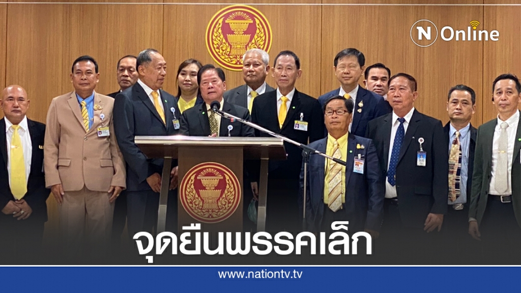 7พรรคเล็กแถลงจุดยืนปกป้องสถาบันฯ 7พรรคเล็กแถลงจุดยืนปกป้องสถาบันฯ
