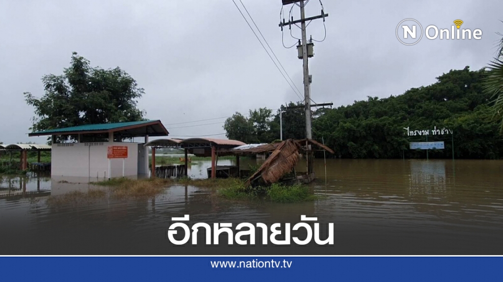 เขื่อนล้นน้ำมูลเอ่อไทรงามท่าช้างยังท่วม