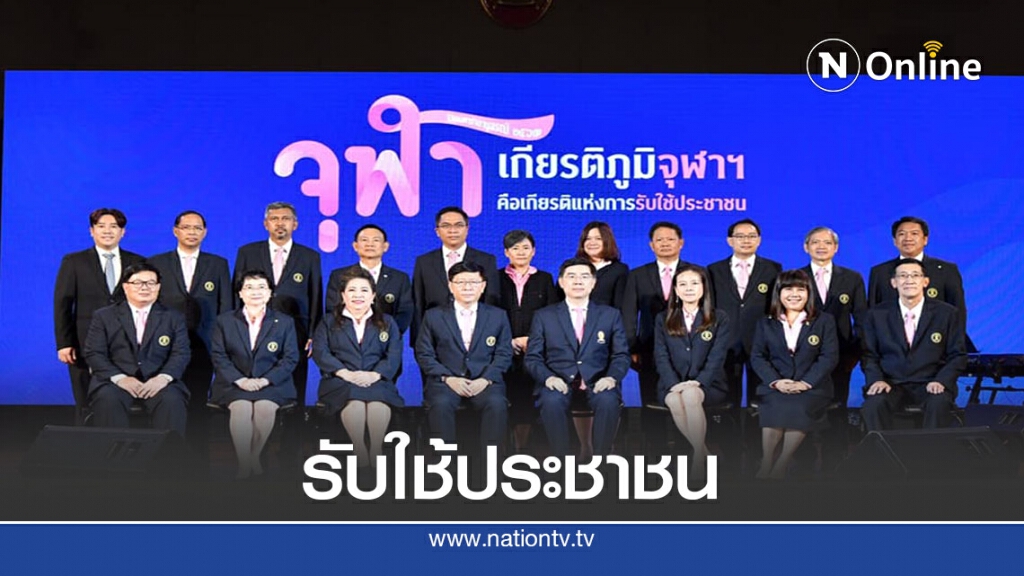 นิสิตเก่าจุฬาจัด"ปิยมหาราชานุสรณ์"ย้ำจุดยืนรับใช้ประชาชน