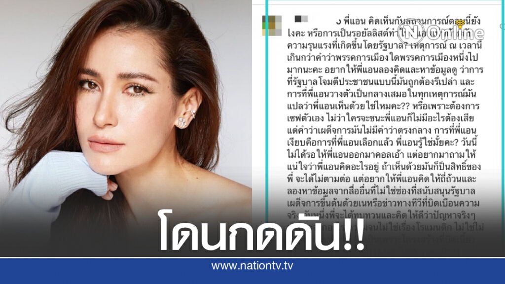 "แอน ทองประสม" ยังนิ่ง!หลังโดนกดดันให้แสดงจุดยืนทางการเมือง