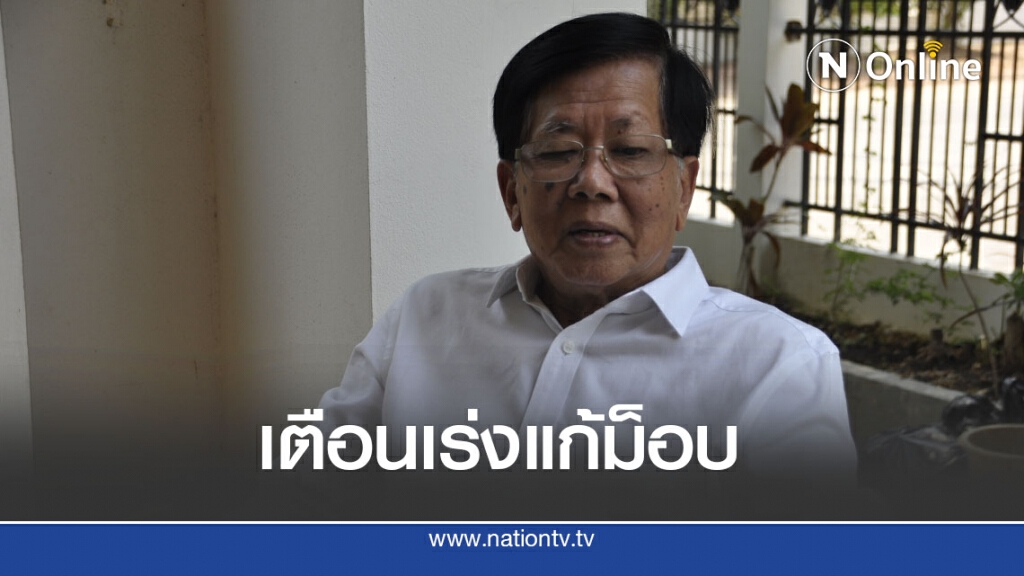 อดีตเลขาหอการค้าอีสานเตือนเร่งแก้ปัญหาม็อบก่อนทำประเทศล่ม