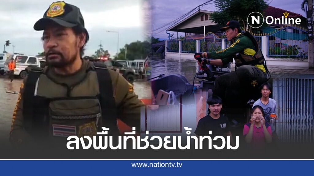"ท็อป-ไทด์" ลงพื้นที่ จ.สระแก้ว ช่วยเหลือผู้ประสบภัยน้ำท่วม