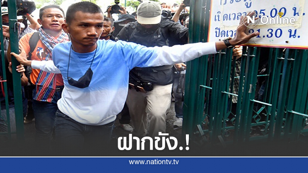 คุมตัว"ไมค์ ภาณุพงศ์" ฝากขังศาลอาญาฯ