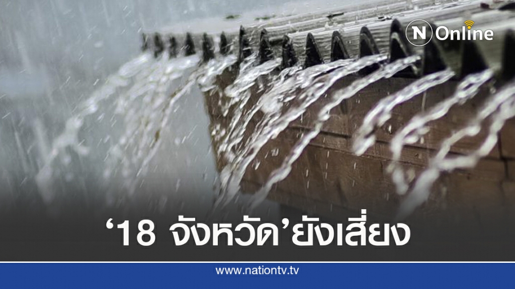 อุตุฯ เผย 4 ภาค ยังมีฝนตกหนักบางพื้นที่ ให้ระวัง อุตุฯ เผย 4 ภาค ยังมีฝนตกหนักบางพื้นที่ ให้ระวัง