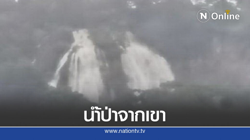 น้ำทะลักยอดเขาสูง ลงสู่น้ำตกเอราวัณ