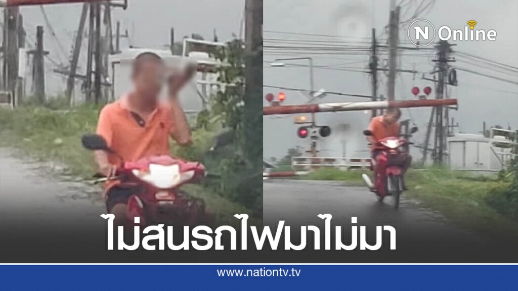 หนุ่มโนแคร์ ขับรถคุยโทรศัพท์มุดฝ่าไม้กั้นรถไฟหน้าตาเฉย หนุ่มโนแคร์ ขับรถคุยโทรศัพท์มุดฝ่าไม้กั้นรถไฟหน้าตาเฉย