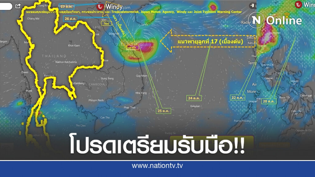 เตือนพายุดีเปรสชั่น เข้าใกล้ภาคอีสานของไทยช่วง 25-26 ต.ค.นี้