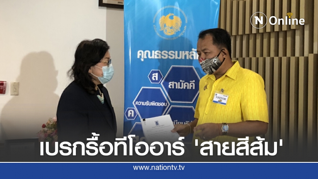 ‘ศรีสุวรรณ’ จี้ สคร.เบรกรื้อทีโออาร์ 'สายสีส้ม'