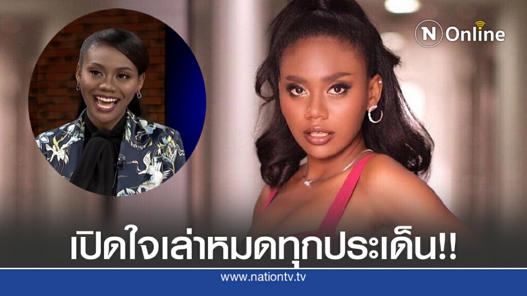 "ซามีน่า" โต้ถูกเทรนให้เป็นนางงามเฟก! เคลียร์ปมร้อนนางลูบ แซะ "บิ๊กตู่" สิ่งมีชีวิตที่ควรดับสูญ!