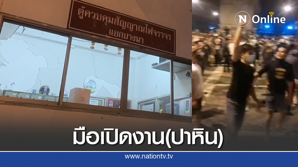 ตร.ล่ามือปาหินใส่ป้อมยาม บางนา ตร.ล่ามือปาหินใส่ป้อมยาม บางนา