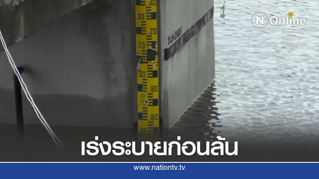 เขื่อนจุฬาภรณ์น้ำเกือบเต็มอ่างต้องเร่งระบาย