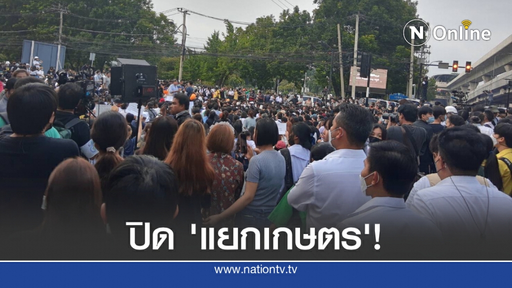 "ม็อบ 19 ต.ค." ปิดแยกเกษตรแล้ว "ม็อบ 19 ต.ค." ปิดแยกเกษตรแล้ว