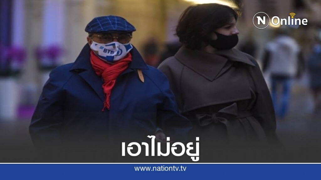 "รัสเซีย" อ่วมหนักยอดติดโควิด-19 พุ่งวันละ 16,000 คน "รัสเซีย" อ่วมหนักยอดติดโควิด-19 พุ่งวันละ 16,000 คน