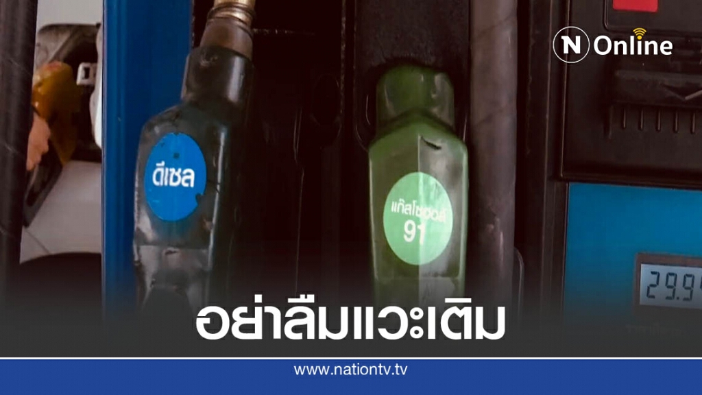 ปตท.- บางจากฯ ปรับขึ้นราคาน้ำมัน ดีเซล มีผลพรุ่งนี้ (20 ต.ค.) ปตท.- บางจากฯ ปรับขึ้นราคาน้ำมัน ดีเซล มีผลพรุ่งนี้ (20 ต.ค.)