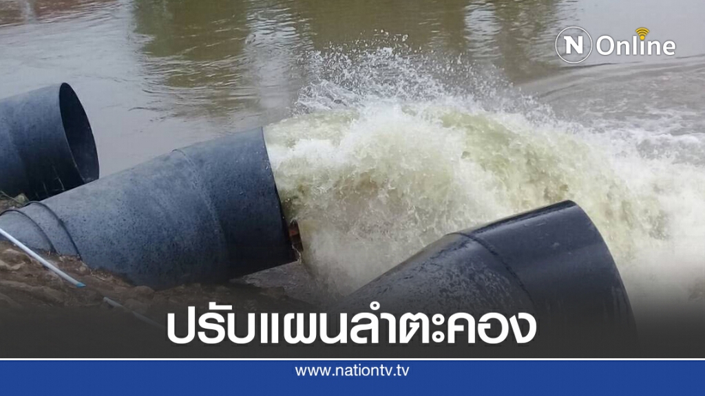 เปลี่ยนแผนบริหารน้ำเขื่อนลำตะคองหลังระดับน้ำล้น