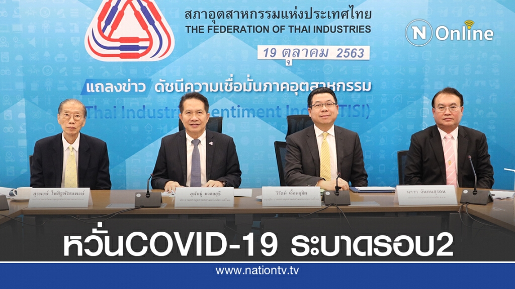 ดัชนีเชื่อมั่นอุตสาหกรรมขยับขึ้นต่อเนื่อง 5เดือนติด