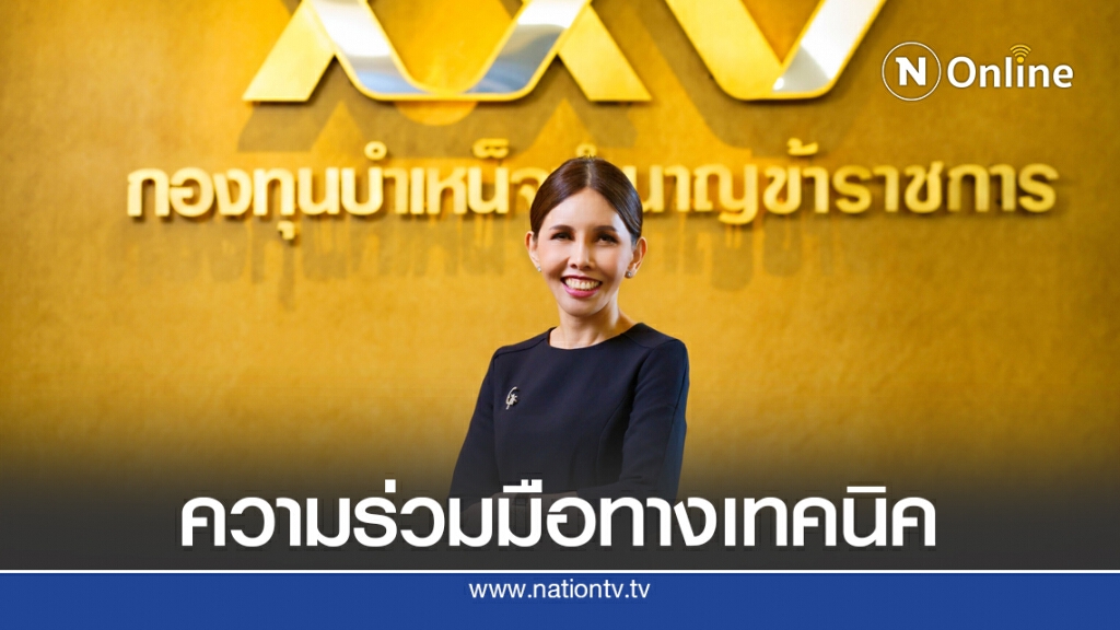 กบข.ผนึก เวิลด์แบงก์ รายงานวิธีการประเมินน้ำหนัก-คะแนนมูลค่าสินทรัพย์