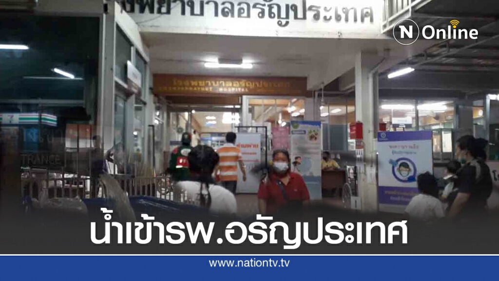 น้ำทะลักเข้ารพ.อรัญประเทศ เร่งระดมทหารจิตอาสากั้นกระสอบทราย น้ำทะลักเข้ารพ.อรัญประเทศ เร่งระดมทหารจิตอาสากั้นกระสอบทราย