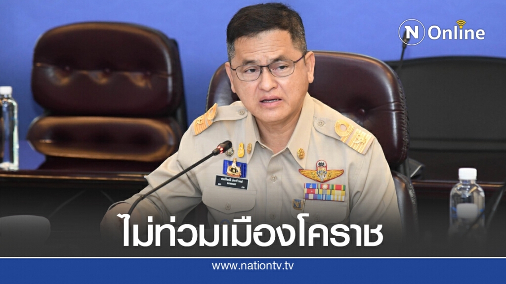 กองอำนวยการน้ำแห่งชาติ ชี้มวลน้ำ"อ่างฯหินตะโง่"ที่ชำรุด ไม่กระทบตัวเมืองโคราช