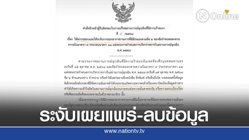 ด่วน!! กอร.ฉ สั่งกสทช.–ดีอีเอส ระงับเผยแพร่-ลบข้อมูลVoice TV-The reporter-THE STANDARD