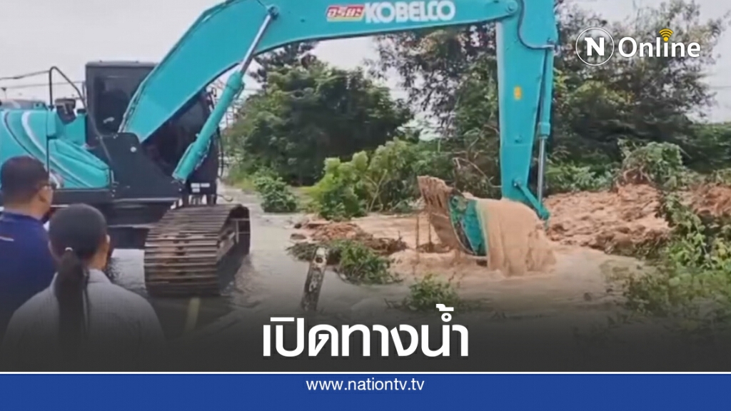ขุดเจาะถนน เปิดทางน้ำที่ไหลบ่าจากเทือกเขา