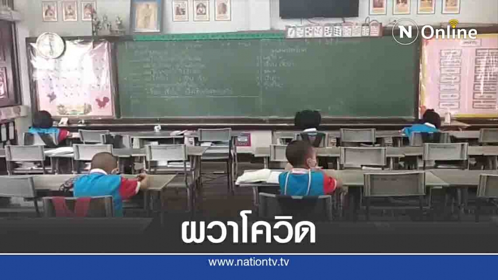 ผวาโควิดแม่สอด!-ห้ามลูกไปโรงเรียน ผวาโควิดแม่สอด!-ห้ามลูกไปโรงเรียน