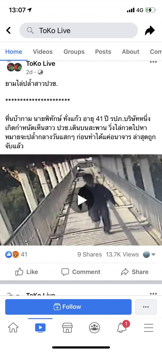 รวบแล้ว รปภ.หื่นวิ่งไล่จับของสงวนสาว