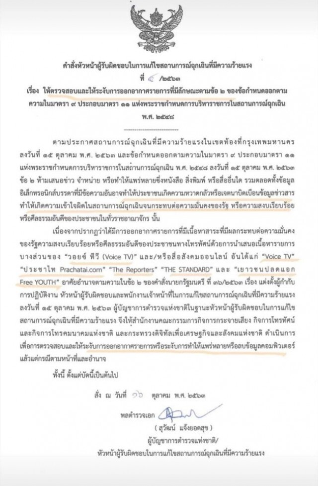 ด่วน!! กอร.ฉ สั่งกสทช.–ดีอีเอส ระงับเผยแพร่-ลบข้อมูลVoice TV-The reporter-THE STANDARD