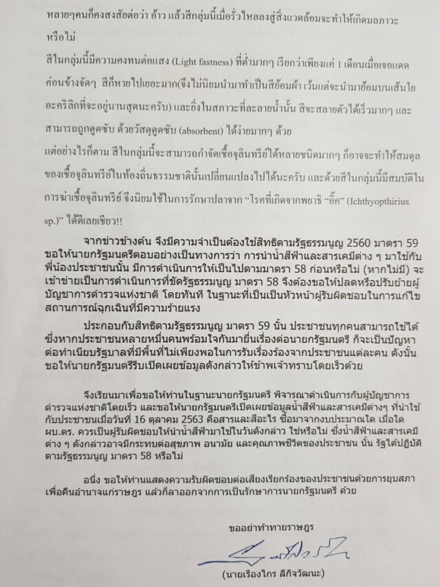 "เรืองไกร"บี้นายกฯแจงน้ำสีฟ้า-สารเคมีสลายชุมนุมแยกปทุมวัน