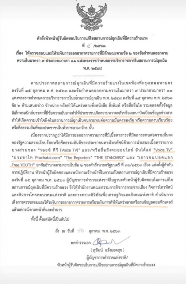 บก.THE STANDARD เคลื่อนไหวแล้ว!! ขอบคุณทุกความห่วงใย พร้อมทำหน้าที่ตามหลักวิชาชีพ