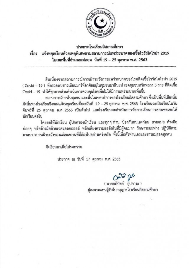 "แม่สอด"สแกนเข้มโควิดทุกชุมชน