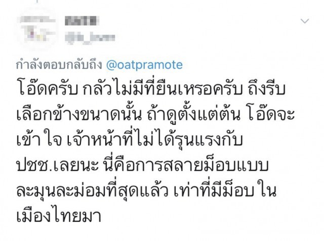 " โอ๊ต ปราโมทย์ " จวกชาวเน็ต จู่ๆโดนด่า หลังออกมา call out การใช้ความรุนแรง