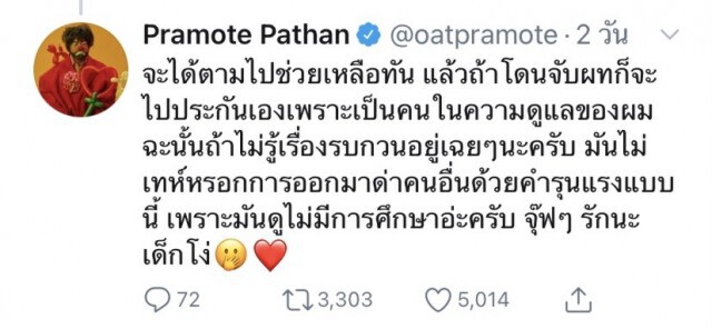 " โอ๊ต ปราโมทย์ " จวกชาวเน็ต จู่ๆโดนด่า หลังออกมา call out การใช้ความรุนแรง