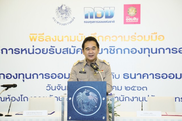 กอช.ผนึกออมสิน ออกสมุดเงินออมสมาชิก กอช.