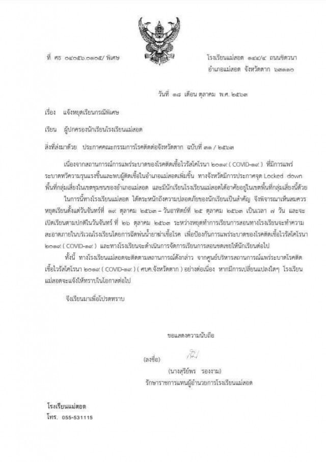 "แม่สอด"สแกนเข้มโควิดทุกชุมชน