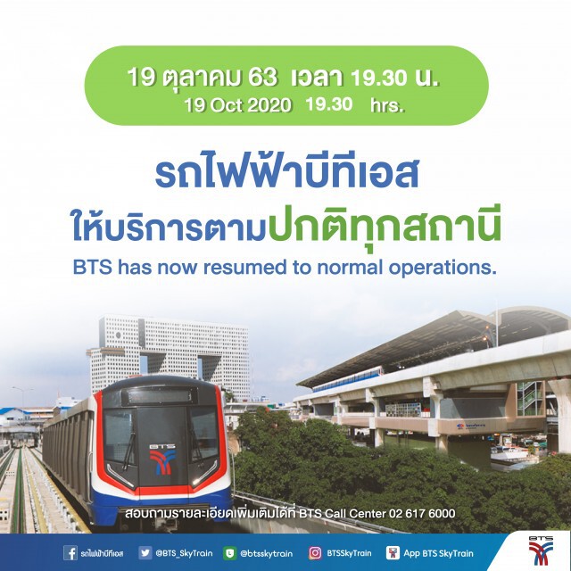 บีทีเอสเปิดบริการทุกสถานีตามปกติตั้งแต่ 19.30 น.