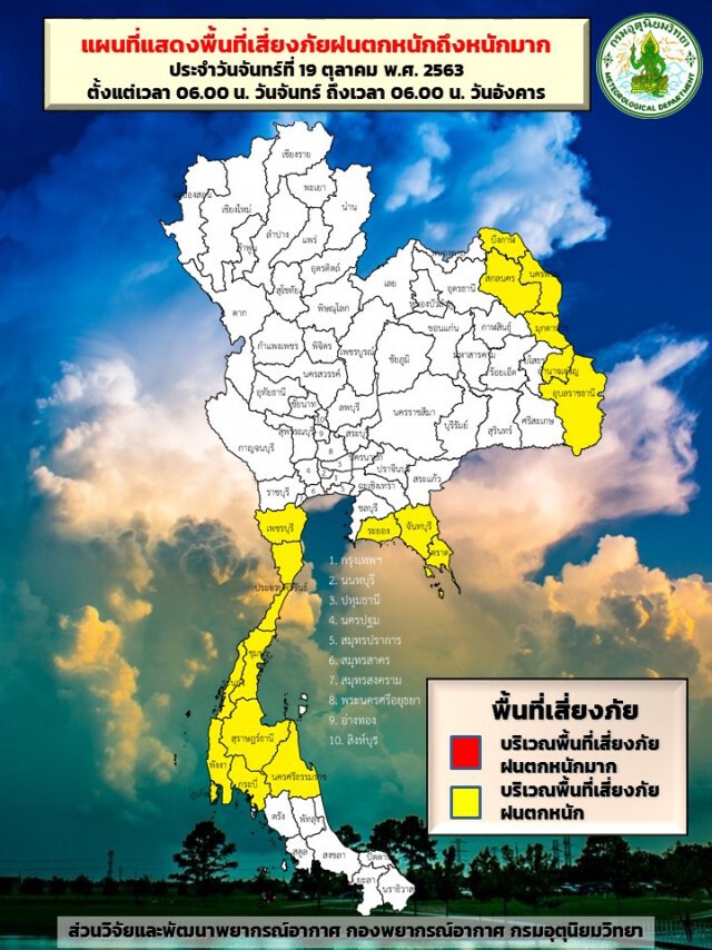 อุตุฯ เผย 4 ภาค ยังมีฝนตกหนักบางพื้นที่ ให้ระวัง
