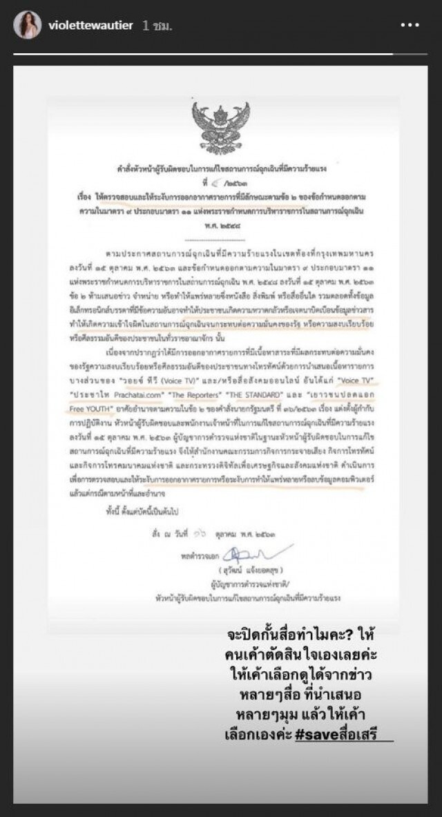 'วี วิโอเลต'โพสต์ ถามปิดกั้นสื่อทำไม?