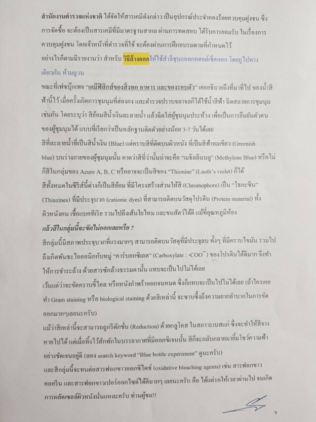 "เรืองไกร"บี้นายกฯแจงน้ำสีฟ้า-สารเคมีสลายชุมนุมแยกปทุมวัน