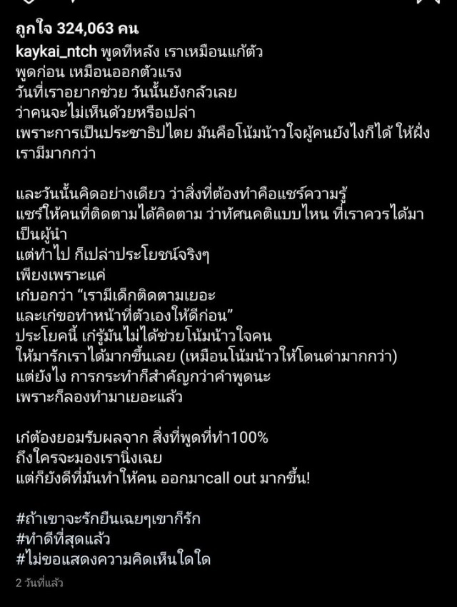 "เก๋ไก๋ สไลเดอร์" ยูทูบเบอร์ดัง แจงหลังทัวร์ลง นิ่งเฉยไม่ประกาศจุดยืน