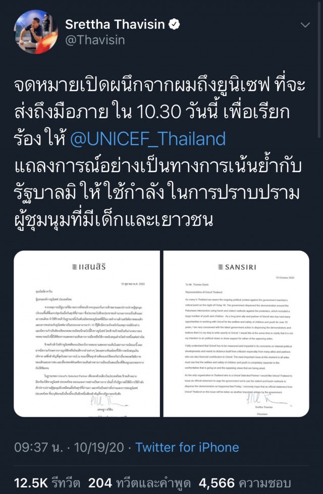 "แสนสิริ" ร่อน จม.ถึง "ยูนิเซฟ " บี้รัฐบาล ช่วยป้อง เด็กไทย