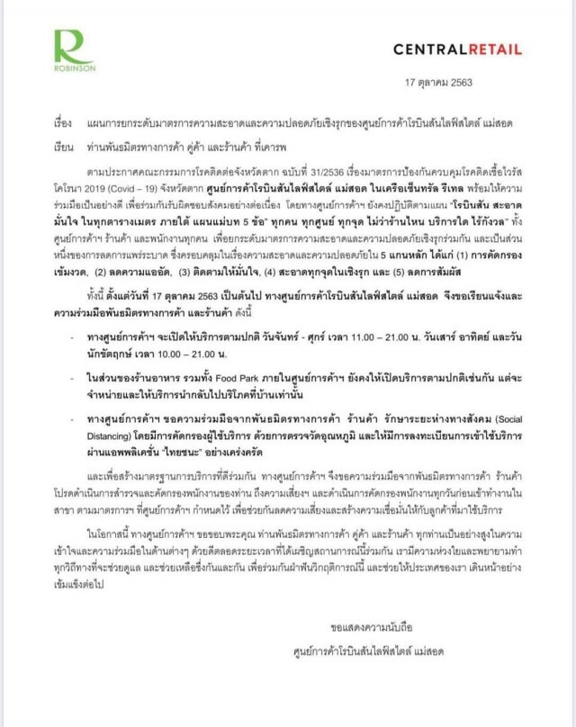 "แม่สอด"สแกนเข้มโควิดทุกชุมชน